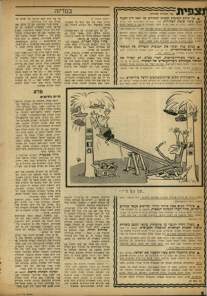 העולם הזה - גליון 1173 - 16 במרץ 1960 - עמוד 6 | 1זצפית במדינה (כל הזכויות שמורות) • אל תיחם חשיבות לנסיונו המחודש של יגאל ידין לפעול למען שינוי שיטת הבחירות. אחרי הבחירות האחרונות, חלת תזוזת גמורה במפא״י