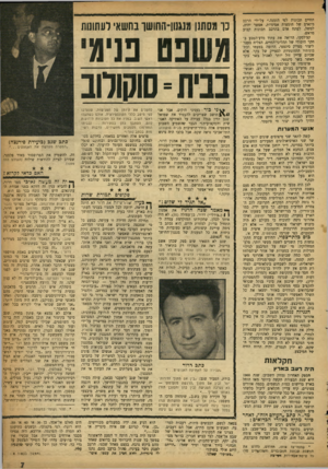 העולם הזה - גליון 1173 - 16 במרץ 1960 - עמוד 7 | החיים תכונות לפי הזמנה.״ על־ידי הרכב מתאים של חומצות אמיניות, אפשר יהיה, למשל, לפתח אדם בהרכב תכונות קבוע מראש. קצ׳לסקי, הרואה את עתיד מדע־הטבע בחקר היסודי של