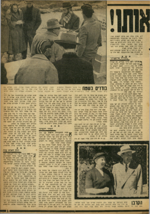 העולם הזה - גליון 1173 - 16 במרץ 1960 - עמוד 9 | ריס. איזה בעיה זאת היתד. לעשות שוק- שחור ולרמות את מס־הקניה ומס־ההכנסה? אבא לא עשה זאת מעולם. היתד, לו גישה של ציוני ודתי ביחד. הוא הרגיש את עצמו כאיש מאד