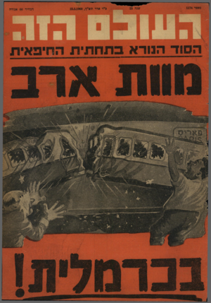 העולם הזה - גליון 1174 - 23 במרץ 1960
