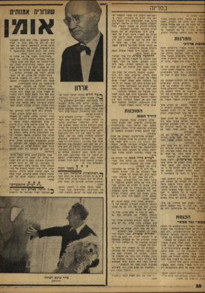 העולם הזה - גליון 1174 - 23 במרץ 1960 - עמוד 10 | במדינה יושב־ראש הועדה, ח״כ מפא״י הצמחוני ישהמשך מעמוד )4 ראל גורי הודיע על התנגדותו. לגורי, בנמרצת של בלימל. הודיע המנהיג הציוני צירוף נציגי האופוזיציה, היה
