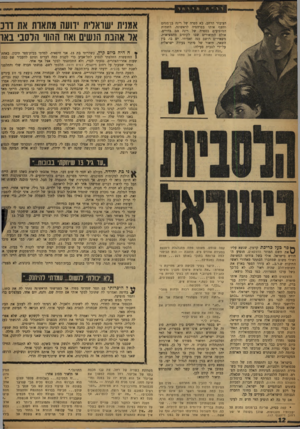 העולם הזה - גליון 1174 - 23 במרץ 1960 - עמוד 12 | הציבור הרחב, בא ספרה של רינה בן־מנחם וחשף אותו בפרהסיה לראשונה. השמות המופיעים בספרה של רינה הם בדויים. אולם התיאורים שבו לקוחים מהמציאות, משאירים רושם כנה