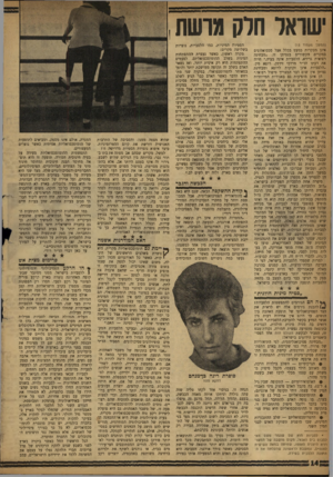 העולם הזה - גליון 1174 - 23 במרץ 1960 - עמוד 14 | ׳שואר חרק מושת (המשך מעמוד ) 13 אינן מבקרות כמעט בכלל אצל סכסואלוגים במקרים הקשורים בנטיתן זו .״מבחינה רפואית גרידא, הלסביות אינה בעיה,״ חיוה את דעתו הד״ר