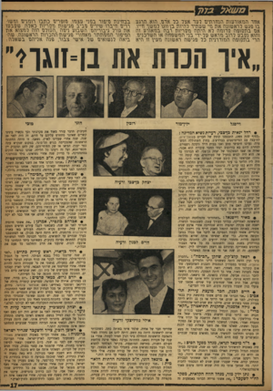 העולם הזה - גליון 1174 - 23 במרץ 1960 - עמוד 17 | #שאל אהד ההאורעגה ההזרהים רעד אצר כר ארם, הגא הרגע בג פגש רראשונה את הי ששוויד רהיגה בן־וגגג רגזשך ח־ייר אם בת2ן גפה רדגהה רא היתה הם ריגת רבה בהאגרע גה גהגא
