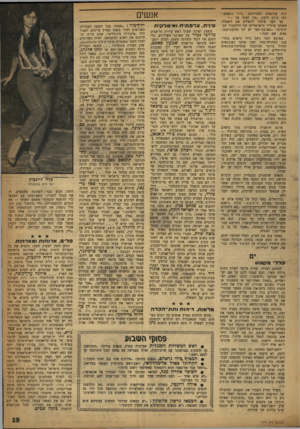 העולם הזה - גליון 1174 - 23 במרץ 1960 - עמוד 19 | רות עתונאים ומסריטים .״ד״ר גראהם,״ רצו כולם לדעת ,״מה דעתך על —״ אך לפני שיכלו להשלים את השאלה, השיבו עוזריו הישראליים של הדוקטור הבלונדיני :״בארבע־וחצי יש לנו