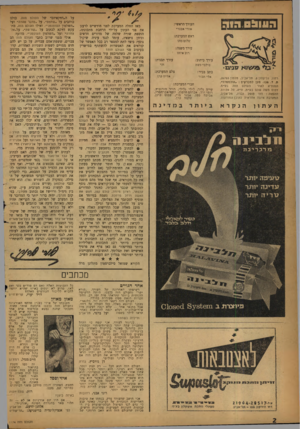 העולם הזה - גליון 1174 - 23 במרץ 1960 - עמוד 2 | העורך הראשי: אורי אבנרי ראש המערכת: שלום כחן עורך משנה: דום איתן עורך כיתוב: עורך תבנית: זהי כתב בכיר: צלם המערכת: אריה הרו סילבי השת סגי ס• ר חוב גליקסון