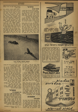 העולם הזה - גליון 1174 - 23 במרץ 1960 - עמוד 20 | ספורט כדורגל מכת־עתש פרטים והרשמה: במשרדי ״ארקיע״ תל־אביב, רחוב מזא״ה ,42 טל 61562-5 . במשרדי התאחדות הכדורגל נופצו השמשות, פצצת־הפחדה הוטלה אל תוך אחד החדרים.