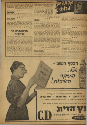 העולם הזה - גליון 1174 - 23 במרץ 1960 - עמוד 22 | חידוש מרענן. הוא לא ראה אותה ב או טובו ס והתביי ש ־דת אחריה. הוא לא הוקסם ממנה ברחוב דיזננוף. הוא : רוצה למצוא את הנערה שישבה לידי ב מוצאי שבת, , 27.2.6בהיכל