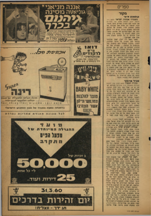 העולם הזה - גליון 1174 - 23 במרץ 1960 - עמוד 23 | ספרים מקור קוסמוס איש׳ כשבילי אמונת ישראל (מאת ד״ר י הו שע ייבין, הוצאת סולם 155 ,עמודים) שב ועובר חתן התנ״ך תשי״ט, סופר והוגה־דעות ישראלי ומי שהיה אחד מעורכיו