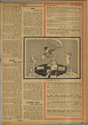 העולם הזה - גליון 1174 - 23 במרץ 1960 - עמוד 4 | ת צ פי ת (כל הזכויות שמורות) • ההסתייגות של ממשלת דה־נול מהזדהות עם ישראל לא פגה. הסי מפטו ם ה אחרון: ס י רו בו ש? דר,־נול להיפג ש עם בן־נו ריון ה שבוע תוך