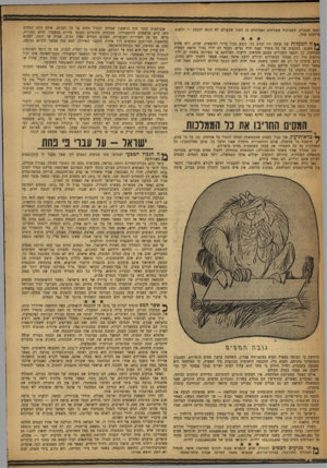 העולם הזה - גליון 1174 - 23 במרץ 1960 - עמוד 6 | :שנר, שעברה, חשבונות מפורטים ואמיתיים מן הסוג שמעולם לא הוגש לכנסת — ולשום פרלמנט אחר. ** ה המעלות של שיטה זו? קודם כל: נקבע גבול ברור להוצאות. שנית, ולא פחות