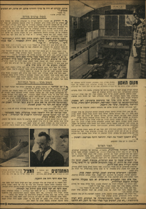 העולם הזה - גליון 1174 - 23 במרץ 1960 - עמוד 9 | אותם, ומעולם לא היה כל צורף להחליף אותם. לא אדוני, לא הבלמים אשמים !״ ״מי אשם?״ ״פנה לעיריה, אדוני.״ 2זזפ\ז שרצים נזזריזז די להרגיע את הציבור, הודיעה העיריה כי