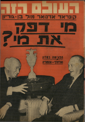 העולם הזה - גליון 1175 - 1 באפריל 1960