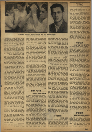העולם הזה - גליון 1175 - 1 באפריל 1960 - עמוד 14 | במדים־. (המשך מעמוד )7 דד :,״לא ראינו לעצמנו אפשרות להסכים לפיטוריו, אלא אם תימצא לו תעסוקה אחרת בשרות הממשלה.״ גם החלטת הועדה המיוחדת לא יכלה לעזור למורה