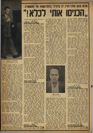 העולם הזה - גליון 1175 - 1 באפריל 1960 - עמוד 15 | מדוע צעק עורו־הדין דן גחדיר בהתרגשות אל המשטרה : ע! הרויחן דדדונויי !! 1.11 11111[ 113 1^11א! ן • כית־המ שפט המחוזי בתל־אביב, השבוע, התהפכו היוצרות. מצד אחד