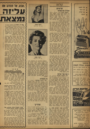 העולם הזה - גליון 1175 - 1 באפריל 1960 - עמוד 16 | קולמע גם לאוטו גם לנוף גם לבית ולחוף סרטים *בון בא לעזרתך בנקוי כל פנות *בון שוטף כלים להפליא, רוחץ׳ :ס ומנקה. *בון מעלה קצף גם במים קרים יל ו במי ים. מבון נוח