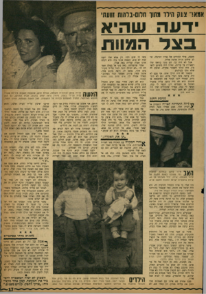 העולם הזה - גליון 1175 - 1 באפריל 1960 - עמוד 17 | אמא!״ צו1ק הילד מתור חלוס־בלהות ז1ועתי ידעה שהיא בצד המוות חשבה, אולי ההורים של איז׳ו יתרגלו, ובלב שלהם תהיה אהבה אליה. אבל לא היה כך. הם נתנו בראש שלו רמאויות