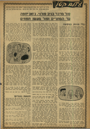 העולם הזה - גליון 1175 - 1 באפריל 1960 - עמוד 20 | נזדודבגידגבר ע2־ צפוריבו טאינ\צפורי1-פטז וערנכס־ים טזאימז נכעי-צא\-ברור, ער גזכר גער 2־א כרגם־-ערגזאובעיגן רערדא. סול מדבר בניב פ1לנ עד המתניים ופזל מעשו תפודם
