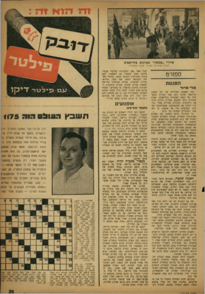 העולם הזה - גליון 1175 - 1 באפריל 1960 - עמוד 21 | ד דו * זוז אהודי ״שמשוך׳ מפגינים כתל־אביב דגלים שחורים ושדורי תודה למשטרה ספורט הפגנות בל• טרור עוד בשעות הצהריים של יום ראשון הורגשה תכונה רבה בכל נקודות