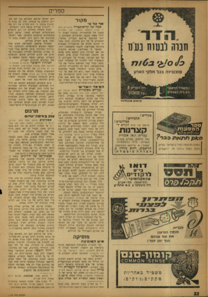 העולם הזה - גליון 1175 - 1 באפריל 1960 - עמוד 22 | ספרים אף ער מ מקזר אפה של קליאופטרה (סיפורים סאת ד. אליר, הוצאת המחבר 153 ,עמודים) משנה את ההיסטוריה׳ בסיפור הארוך היחידי באחד מקבצי הסיפורים התמוהים ביותר