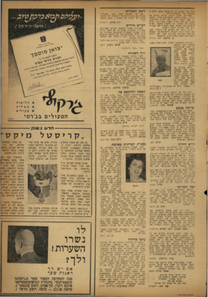 העולם הזה - גליון 1175 - 1 באפריל 1960 - עמוד 3 | אחד צר. לקרבן זה יש אוטו משא, שלא זז ממקומו בלי דחיפות־ידיים. הפקידים, לאחר ויכוח, הטילו עיקול על הרדיו, שטרם סולקו התשלומים עליו. התעצבן האב הצעיר, ושבר את