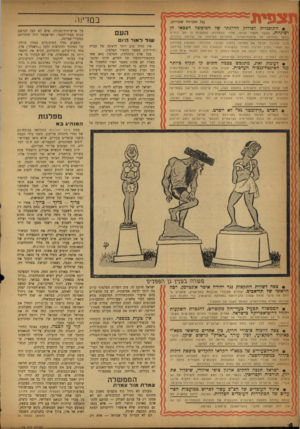 העולם הזה - גליון 1175 - 1 באפריל 1960 - עמוד 4 | תצפית בש־ינו (כל הזכויות שמורות) • ה תוכניו ת לפירוק הדרגתי של המימשל הצבאי הן לציניות. עסקני מפא״י הגיעו, אחרי הבחירות, למסקנות ני הם יכוליס לוותר בהדרגה על