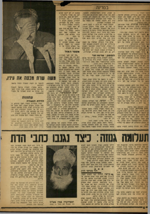העולם הזה - גליון 1175 - 1 באפריל 1960 - עמוד 6 | במדינה המשך נזעמוד )4 :זאת כבר ישב בן־גוריון, במרחק יעדים ממנו. אך דיין, שעבר את ׳אורכה כדי ללחוץ את ידי ארן, ׳עשות את כל הדרך בחזרה מבלי :ם ראש־הממשלה.