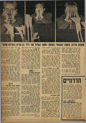 העולם הזה - גליון 1175 - 1 באפריל 1960 - עמוד 7 | לא יכול לסבול את נוכחותם של חמישה כתבי היומונים, שנמצאו בחדר הסמוך, שמעו את הדיון הסוער .״למה הבאת אותם?״ שאל את דני מנדלסון, דובר המפלגה. ״לא צריך להביא