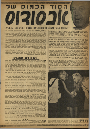 העולם הזה - גליון 1175 - 1 באפריל 1960 - עמוד 8 | ״העולם רחת־ מגלה רואשוש את השכן!י8רא שר החס! יט ן-י סרט ״אכסודום״ שונה במידה ניכרת מן הספר הנושא את אותו השם. למרות שגם ן | ליאון יורים כתב את ספרו תחילה