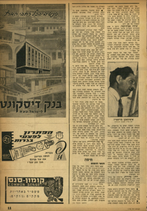 העולם הזה - גליון 1176 - 6 באפריל 1960 - עמוד 11 | ״אני יודע שאתה כתבת את המכתב,״ הפתיע את בורשטיין הנבוך .״למה אתה מסתתר? אם יש לך אילו טענות נגדי תפנה בגלוי למוסד לביקורת, ותגיד מה שיש לך להגיד. אל תפחד. אני
