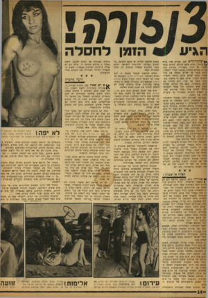 העולם הזה - גליון 1176 - 6 באפריל 1960 - עמוד 14 | הגיע ** שחק״ילדים ישן, שכיום אינו נפוץ ביותר, נקרא בשם הגולם. הגולם עומד :שפניו אל הקיר. מאחוריו, במרחק כבה ישרות מטרים עומדת קבוצת חבריו למשחק. ;גולם סופר עד
