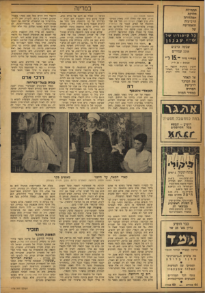 העולם הזה - גליון 1176 - 6 באפריל 1960 - עמוד 16 | כמדינה התחילה חלוקת המהדורה הרביעית והאחרונה כל סיפוריושל שבעה כרכים 3268 עמודים כמחיר מ״ל • 1 5 .ל״ , יננזהום 28 -ל״י) להשיג • בתחנות ההפצה — רנויית ספיים