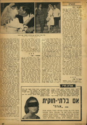 העולם הזה - גליון 1176 - 6 באפריל 1960 - עמוד 17 | בשלט -או! הבדיחה הפוליטית האחרונה, כפי שסופרה השבוע בפי ח״כ הרות יוסף שוס* מן: דויד כן־גוריון ולוי אשבוד מטיילים על גדת הירקון .״תראה׳ לוי,״ אמר ביג׳י .״מרדכי