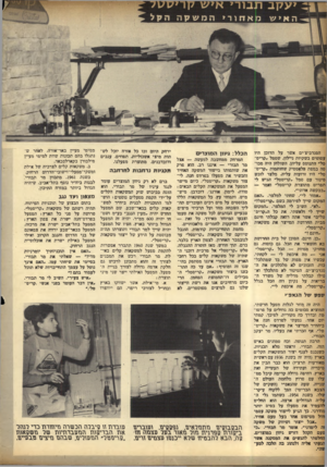 העולם הזה - גליון 1176 - 6 באפריל 1960 - עמוד 2 | הסנדביצ׳ים אשר על הדוכן היו עטופים בשקיות ניילון, שסמל ״קריסטל״ התנוסס עליהן. השולחן היה מכוסה במפת פלאסטיק שחותמות ״קריס טל״ היו זרועות עליה. מלצר לובש סינור