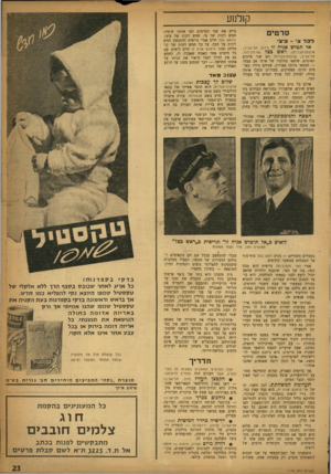 העולם הזה - גליון 1176 - 6 באפריל 1960 - עמוד 23 | קולנוע סרטים ל כר צ -ציצ אל תטוש אניה זד (ירון, תל-אביב; ארצות־הברית); ראש כצל וארנוון־דוד, תל־אביב; ארצות־הברית) הם שני סרטים תאומים, שיצאו מחלציו של אותו אב
