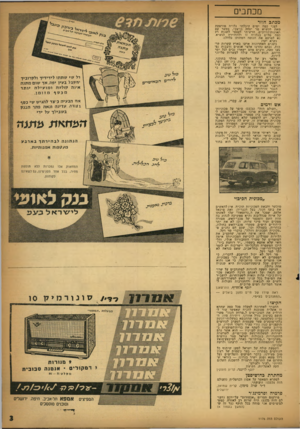 העולם הזה - גליון 1176 - 6 באפריל 1960 - עמוד 3 | מכתבים מכתב חוזר לפני כמה ימים קיבלתי גלויה מודפסת מאת הנשיא מר יצחק בז־צבי, בקשר עם תאונות־הדרכים. הרשיתי לעצמי לשנות רק כמה מלים בגלויה זו ולהחזירה לנשיא. נא