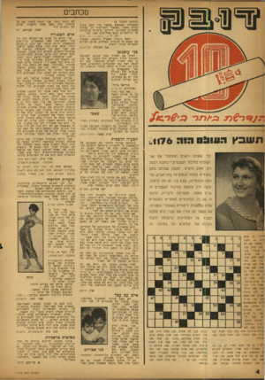 העולם הזה - גליון 1176 - 6 באפריל 1960 - עמוד 4 | מכתבים (המשך מעמוד )3 הממשלה תשתמש בכספי כדי לתת עזרה לסרט טפשי, באנאלי וחסר־ערד זה, בצורת משאיות צבאיות, חיילים, פרמיות מיוחדות על הדולארים שהם מחליפים כאן,