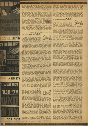 העולם הזה - גליון 1176 - 6 באפריל 1960 - עמוד 7 | בכך אינו יכול ואינו צריך לקוות לפופולאריות. הוא חייב להסתפק בהכרה כי הוא מבצע את השלב הראשון והחשוב ביותר של הבניה. איני יודע כמה פעמים נשאלנו, בכתב ובהופעות