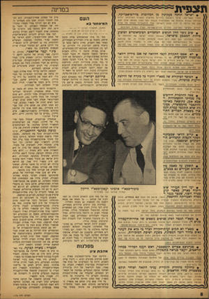 העולם הזה - גליון 1176 - 6 באפריל 1960 - עמוד 8 | תצפית במדינה • ישראל תהנה בעקיפין מן המהומות בדרום־אפריקה. העם המרד האפריקאי, שילד ויתפשט בהדרגה בחדשים ובשנים הקרובות, יגרום לבריחה גוברת והולכת של האוכלוסיה