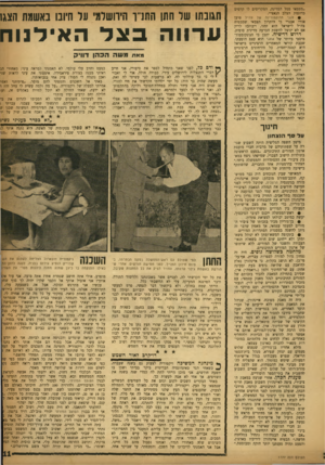 העולם הזה - גליון 1177 - 13 באפריל 1960 - עמוד 11 | ״מטמאי סמל המדינה, המקריסים לו קרסים כדוגמת הצלס הנאצי״. • לגבי הדוקטורינה של צה״ל טוען אורי אבנרי כי היתרון הצבאי שמבטיח צה״ל לישראל הוא זמני, ויבוזבז לריק אם