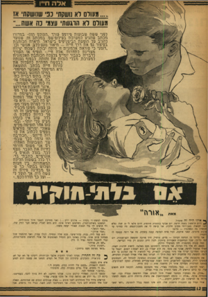 העולם הזה - גליון 1177 - 13 באפריל 1960 - עמוד 12 | מעולם לא נושעתי כני שנושסתיאו מעולם לא הרגשתי עצמי כה אשה... רפגי שש\ז ש בגפך! פירפם נגגרך ״הגוגרגז הוגז־י בגזתרג הכתב שהגיע רגזמרסז בטיירום־-שפ. בוגכגזב וה,