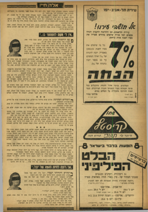 העולם הזה - גליון 1177 - 13 באפריל 1960 - עמוד 16 | עירית תר־אביב -י פו להרגיז מישהו, מסוגלת נערה לצעד כזה. הוא היה בטוח שאני מאוהבת בו ומתביישת להודות בכך, וכתחליף לכך בא סיפור זה. גם לי קשה היה להאמין לעצם