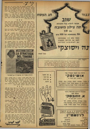 העולם הזה - גליון 1177 - 13 באפריל 1960 - עמוד 2 | חג הפסח כבוד אפ שר להשיג בכל ה חנויו ת ת ה צילון מ שוב ח ג ם בלן ופסאות של 100 גרם מאתר שלא חיה באפשרותנו לספק את הדרישה המוגברת יגס לקוחותינוהסליחה וי סו ע קי