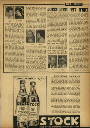 העולם הזה - גליון 1177 - 13 באפריל 1960 - עמוד 20 | מ שאל ב7>7 נקוות רמי נצחון מפתיע המומחים כבר אמרו את דברם. פרשני הספורט ניתחר ביקרו ופירשו את מאורע השבוע האחרון: משחקיה של נבחרת הכדורגל הישראלית נגד נבחרות