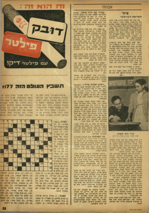 העולם הזה - גליון 1177 - 13 באפריל 1960 - עמוד 21 | אמנות ציור ה ע רי צהלב רו דוו ״ צבי גרא ישב השבוע בדירת אחיו גרשון גרא בתל־אביב, כשעל ברכיו קופסת מתכת שטוחה. בתוך הקופסה, בכמה עשרות שיקופיות צבעוניות, היה