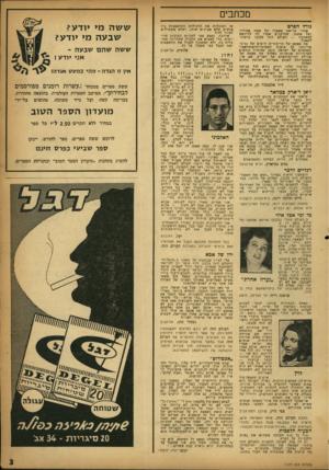 העולם הזה - גליון 1177 - 13 באפריל 1960 - עמוד 3 | מכתבים גורל הפרט אחרי קריאת מאמרו של משה אסולין (על אשתו, שהרבנים אסרו לה להינשא למאהבה — העולם הזה )1173 ברצוני לשאול: מה טעמם של הדיבורים היפים של נציגי