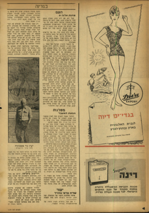 העולם הזה - גליון 1177 - 13 באפריל 1960 - עמוד 4 | במדינה העם מ תנ ת א רו ה־ ם בכל יום, עם רדת ערב, מעניק הטבע לעיר תל־אביב מתנה שאין דומה לה ביופיה העוצר־נשימה: שקיעת החמה בים. זהו מראה מרהיב החוזר בואריאציות