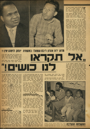 העולם הזה - גליון 1177 - 13 באפריל 1960 - עמוד 5 | **•ש יריות הידהדו השבוע ברחוב בן־ 14/יוסף ברמת־גן. אהרון ג׳ורג׳ ריבם, מזכיר שני בשגרירות ליבריה, כיוון את אקדחו בכעס אל גלגליה של משאית, ובזה אחר זד, ניקב את