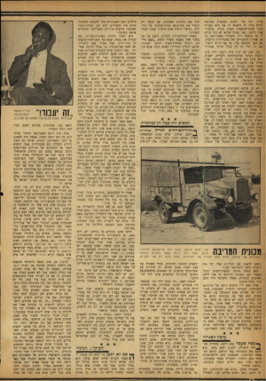 העולם הזה - גליון 1177 - 13 באפריל 1960 - עמוד 6 | כריו, תוך כדי ויכוח. העובדה שלמטה הרים עליו יד נראתה לו אף היא קשירה בבוז שנהג־המשאית הפגין במלה ״כושי!״ אמר ריבם :״אני בטוח שהוא לא היה מרים יד על מיסטר ריד,