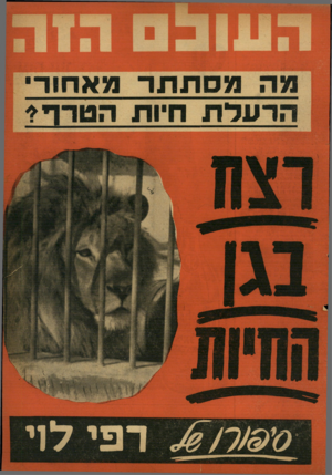 העולם הזה - גליון 1178 - 20 באפריל 1960
